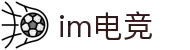 im电竞 - 即时电竞，畅享竞技乐趣