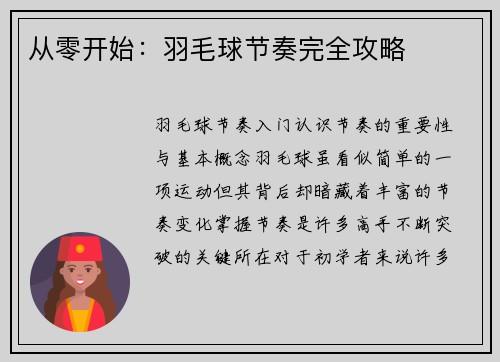 从零开始：羽毛球节奏完全攻略