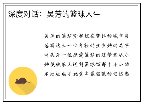 深度对话：吴芳的篮球人生