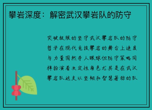 攀岩深度：解密武汉攀岩队的防守