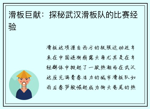 滑板巨献：探秘武汉滑板队的比赛经验