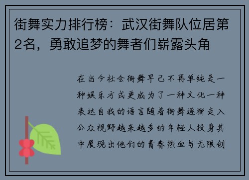 街舞实力排行榜：武汉街舞队位居第2名，勇敢追梦的舞者们崭露头角