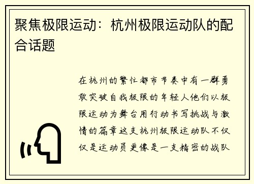 聚焦极限运动：杭州极限运动队的配合话题