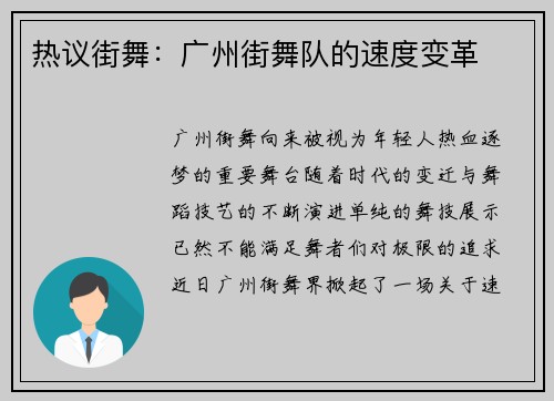 热议街舞：广州街舞队的速度变革
