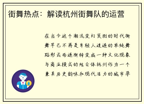 街舞热点：解读杭州街舞队的运营
