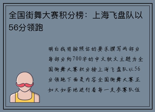 全国街舞大赛积分榜:上海飞盘队以56分领跑