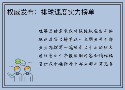 权威发布：排球速度实力榜单