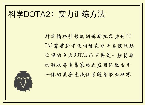 科学DOTA2：实力训练方法