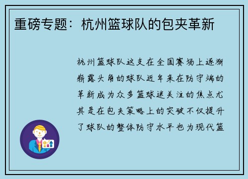 重磅专题：杭州篮球队的包夹革新