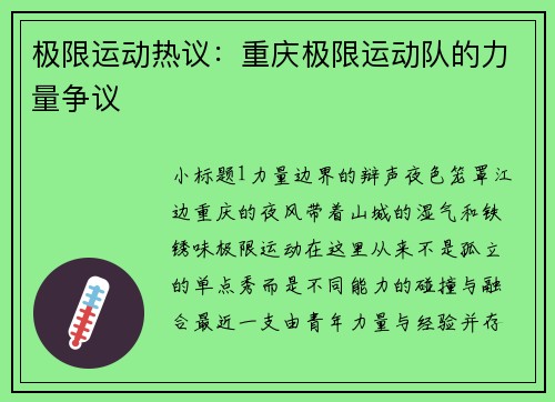 极限运动热议：重庆极限运动队的力量争议