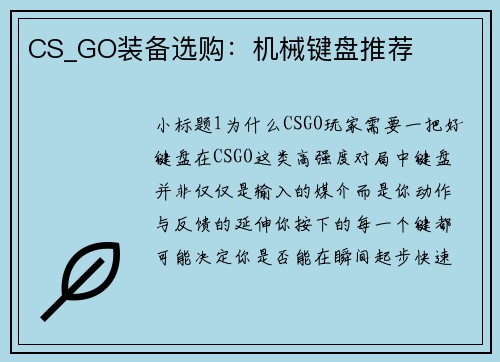 CS_GO装备选购：机械键盘推荐