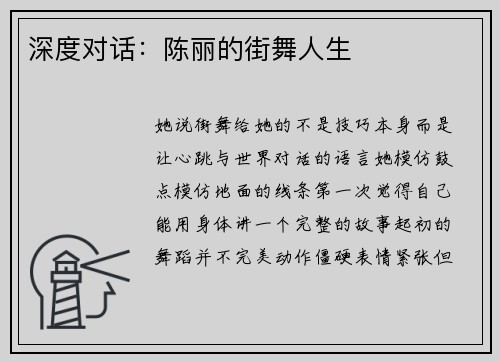 深度对话：陈丽的街舞人生