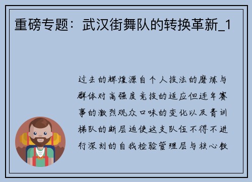 重磅专题：武汉街舞队的转换革新_1