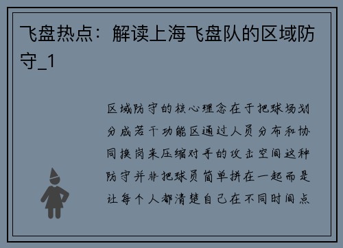 飞盘热点：解读上海飞盘队的区域防守_1