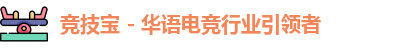 竞技宝